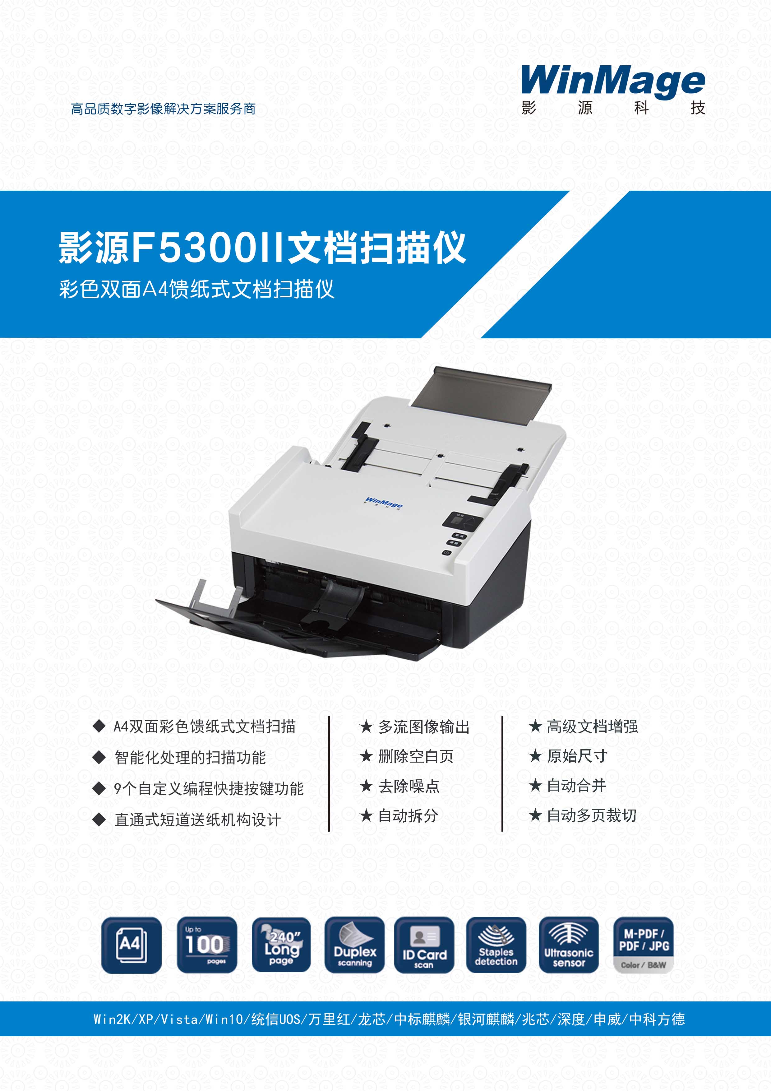 影源/WinMage F5300II 扫描仪 