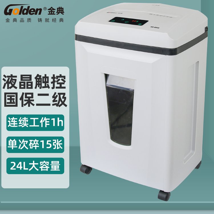 金典/GOLDEN GD-9515 碎纸机 